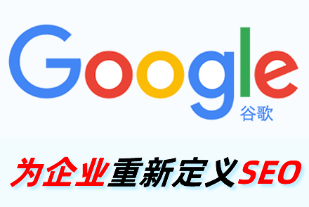 seo的概述
